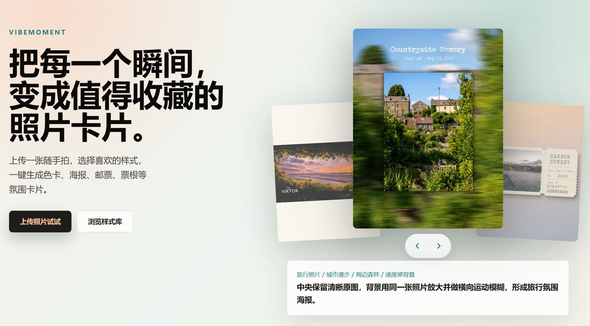 VibeMoment 产品截图